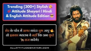 Stylish 😘💞 Attitude Shayari