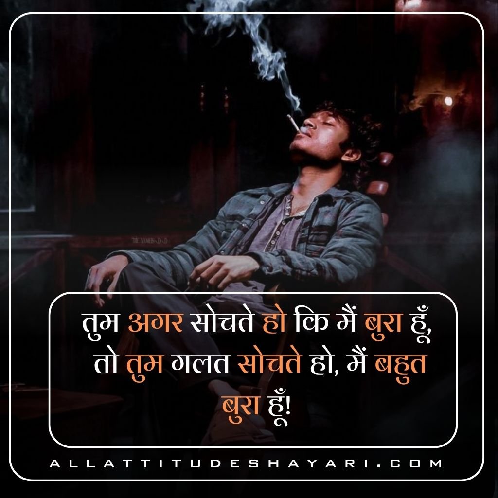 Attitude Shayari