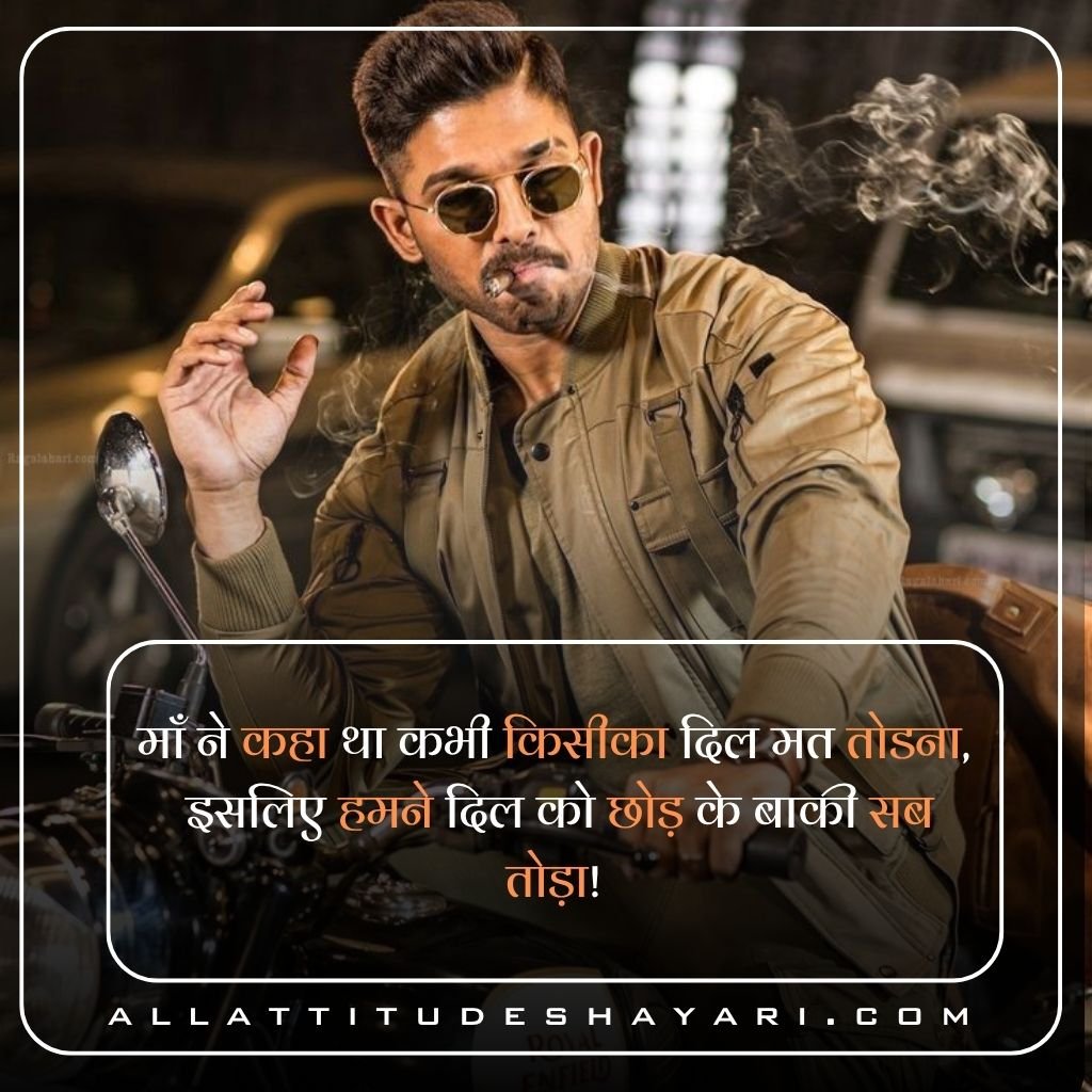 New Attitude Shayari