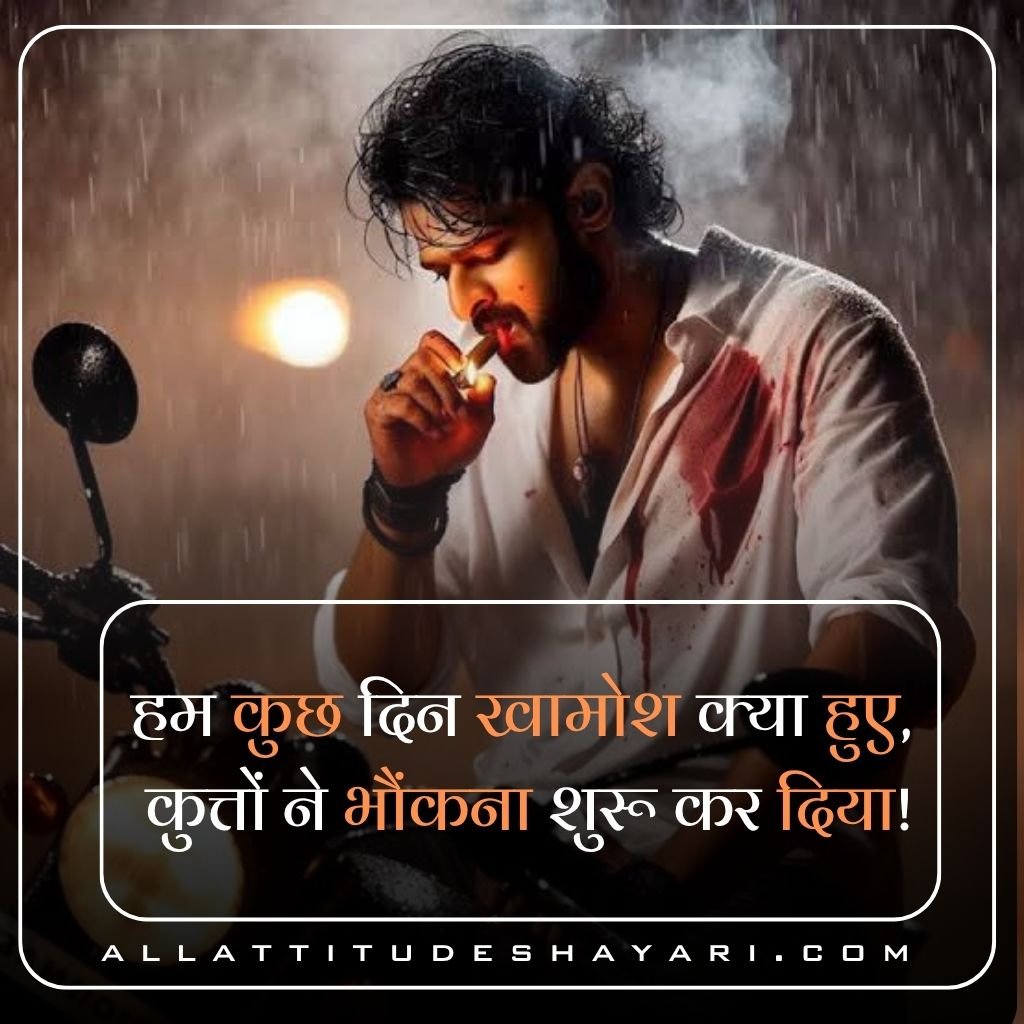 New Attitude Shayari