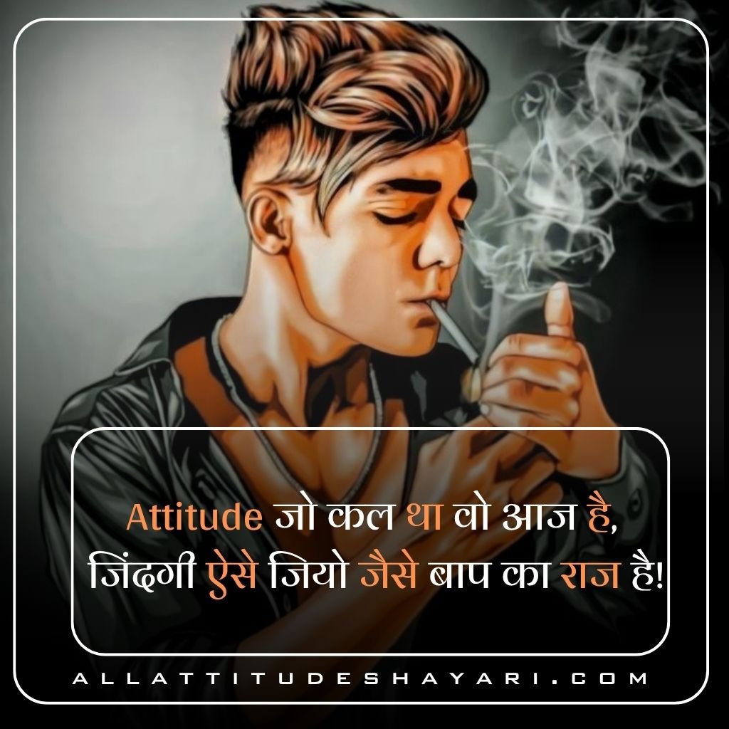 New Attitude Shayari