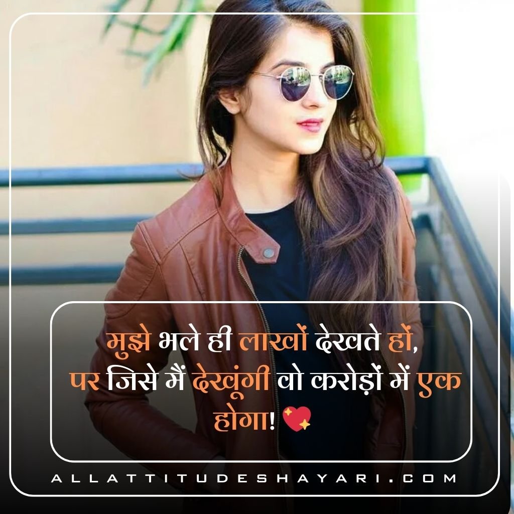 Stylish Attitude Shayari for Girl