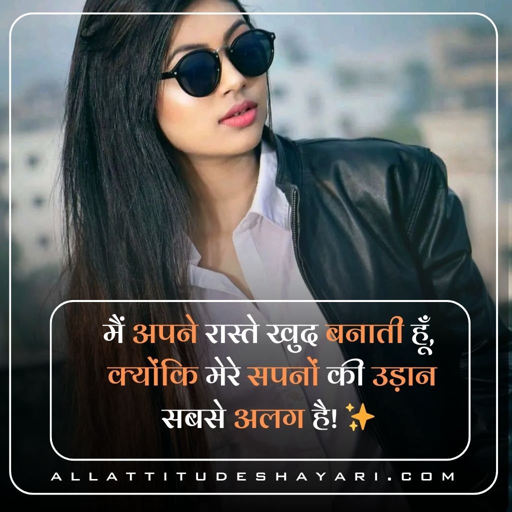 Stylish Attitude Shayari for Girl