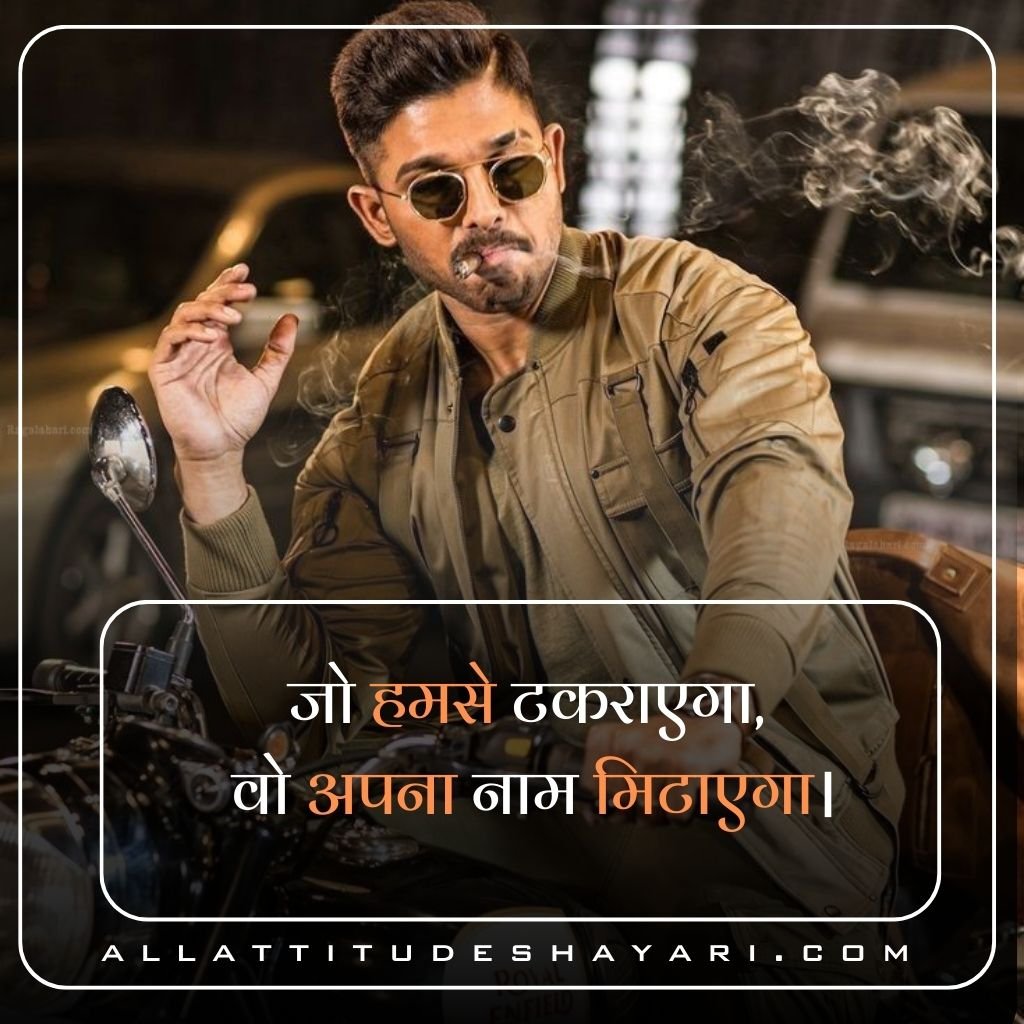 Unique Attitude Shayari