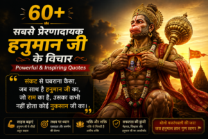 Best Motivational Lord Hanuman Quotes